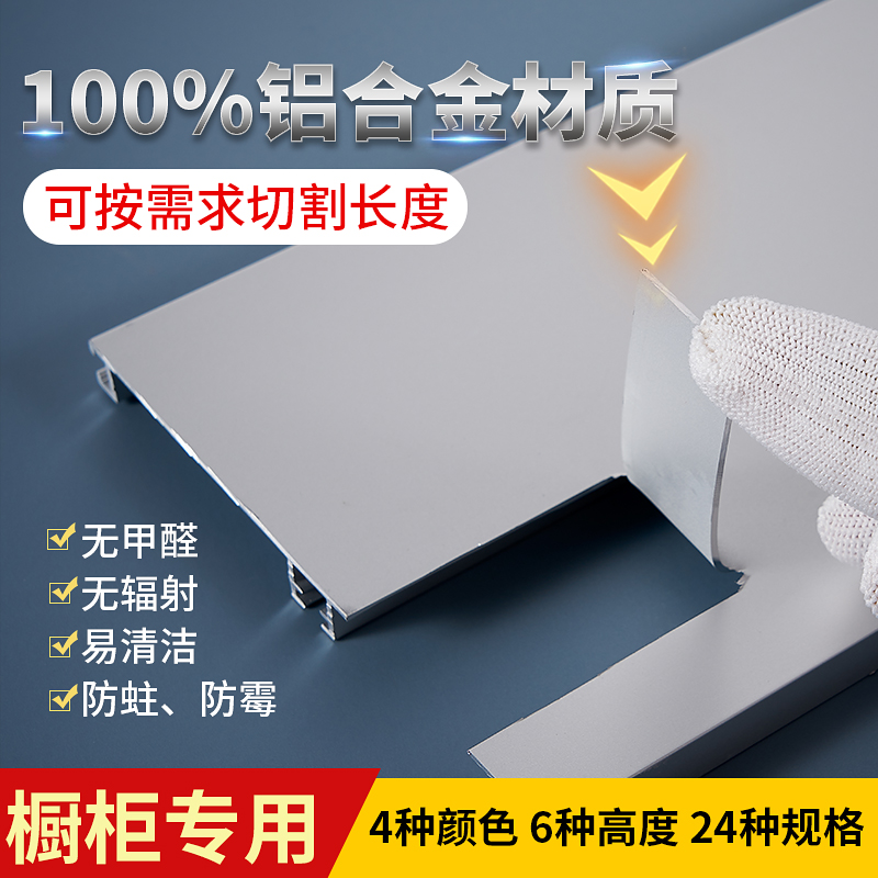 厨房踢脚线铝合金好不好