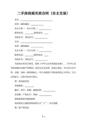 二手房交易合同怎么写