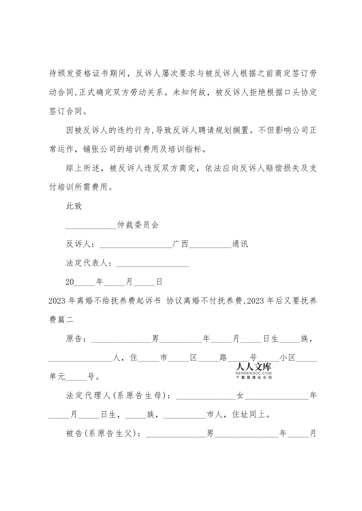 降低抚养费起诉状