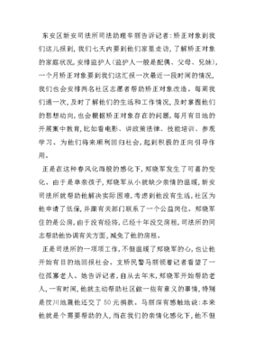司法所思想汇报