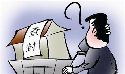 冻结房产几年自动解冻