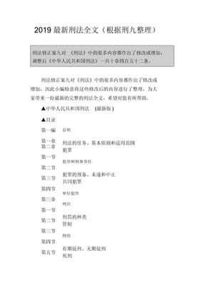最新刑法全文下载