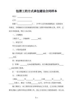 装修包清工合同范本