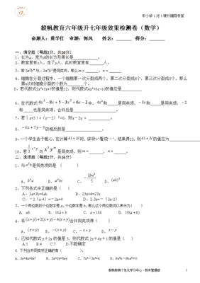 2016年小升初考试卷子数学