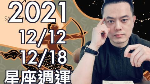 1218是什么星座