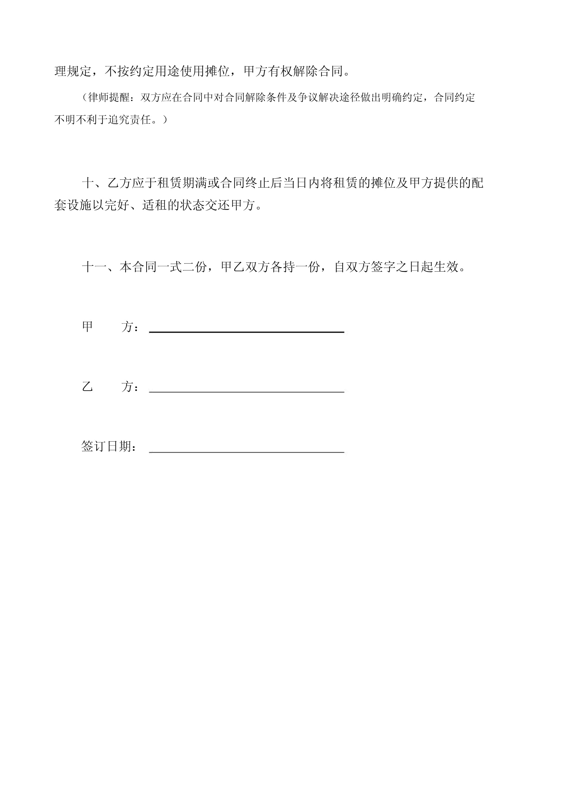 摊位租赁合同