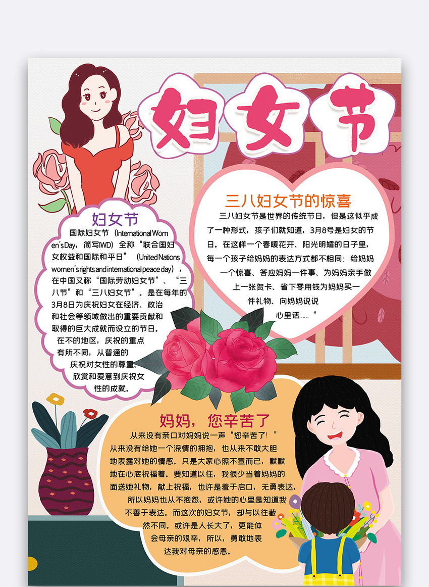 3.8妇女节手抄报