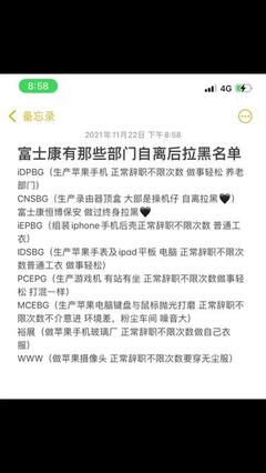 富士康拉黑规定