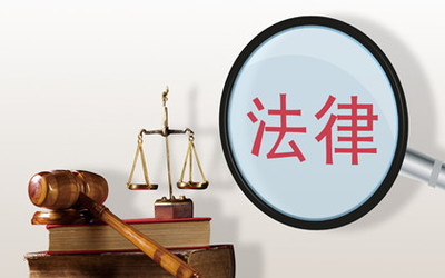 法律问题有哪些