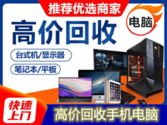 电脑配件商家