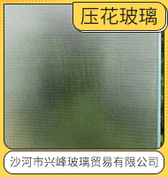 沙河市兴峰玻璃贸易有限公司