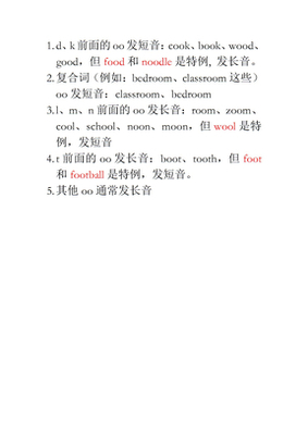 cook中的oo是长音还是短音