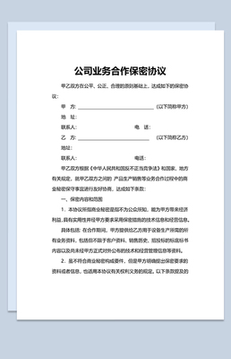 业务合作协议书范本