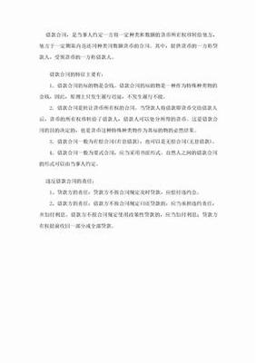 根本违反合同