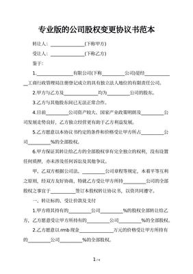 公司法人变更协议书