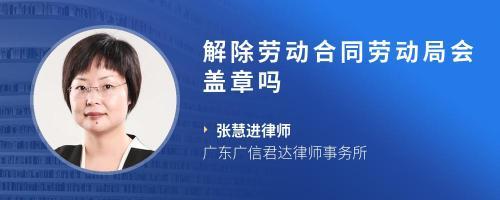 劳动合同需要劳动局盖章吗