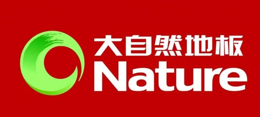 大自然和世友地板哪个好