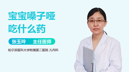 五个月宝宝嗓子哑了怎么办