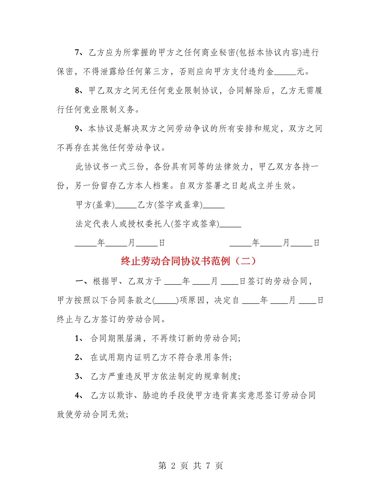 第三方协议和劳动合同