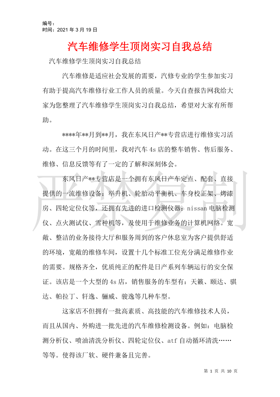 汽车维修学生自我总结怎么写