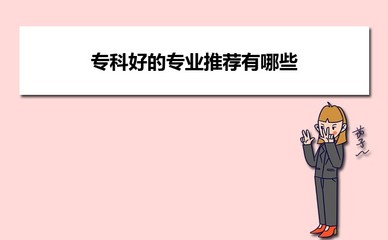 女生学室内设计吃香吗