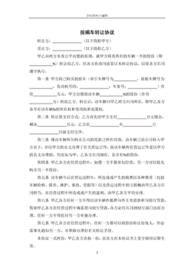 按揭车转让协议有效吗