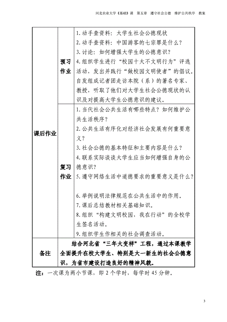 学生农业课教案怎么写的