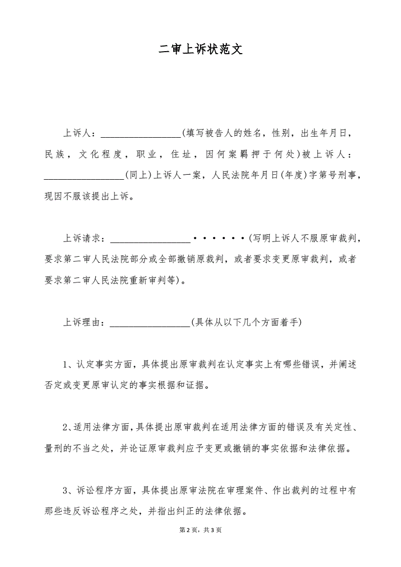 二审上诉状范文