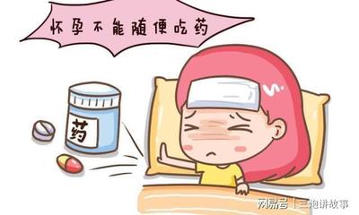孕早期吃药对胎儿有什么影响