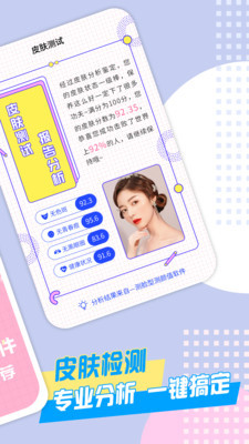 检测脸型的软件