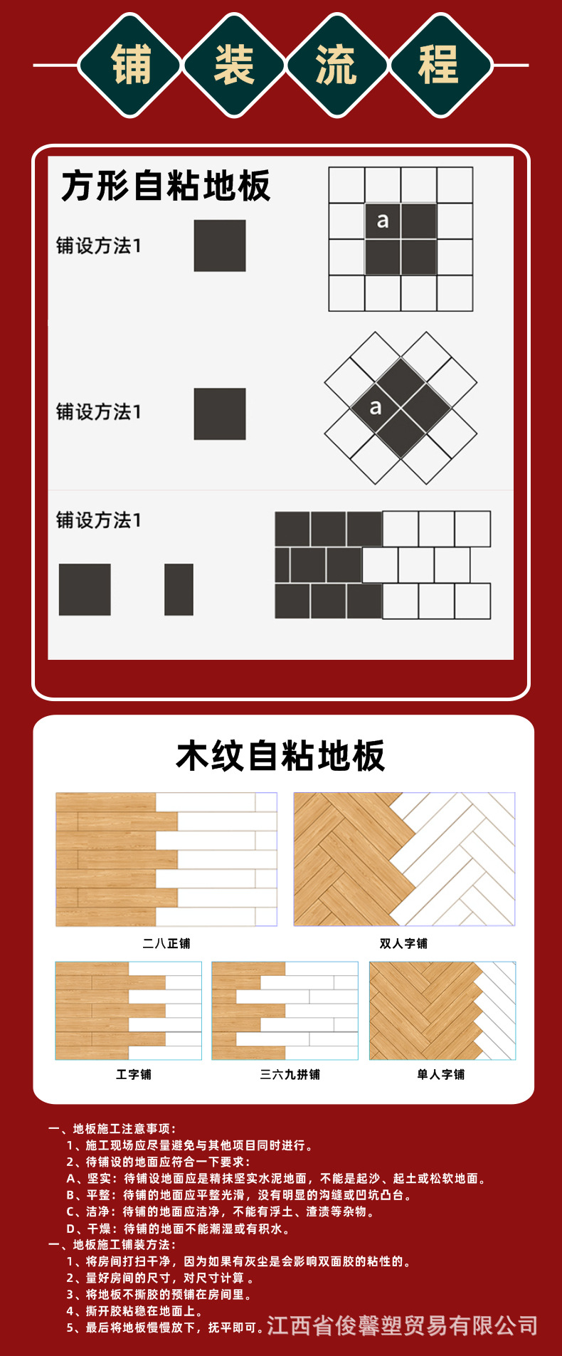 方形地板革咋铺