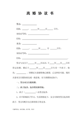 哪里有代写离婚协议书
