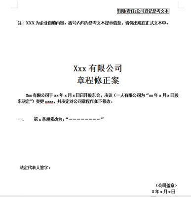 一人有限公司股东会决议范本