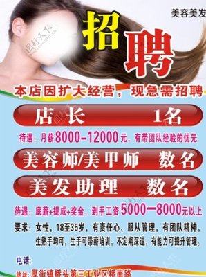 美容美发大概月薪多少