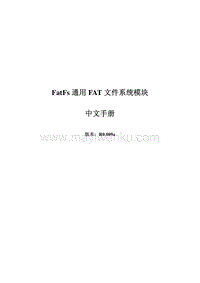 fatfs文件系统应用程序手册