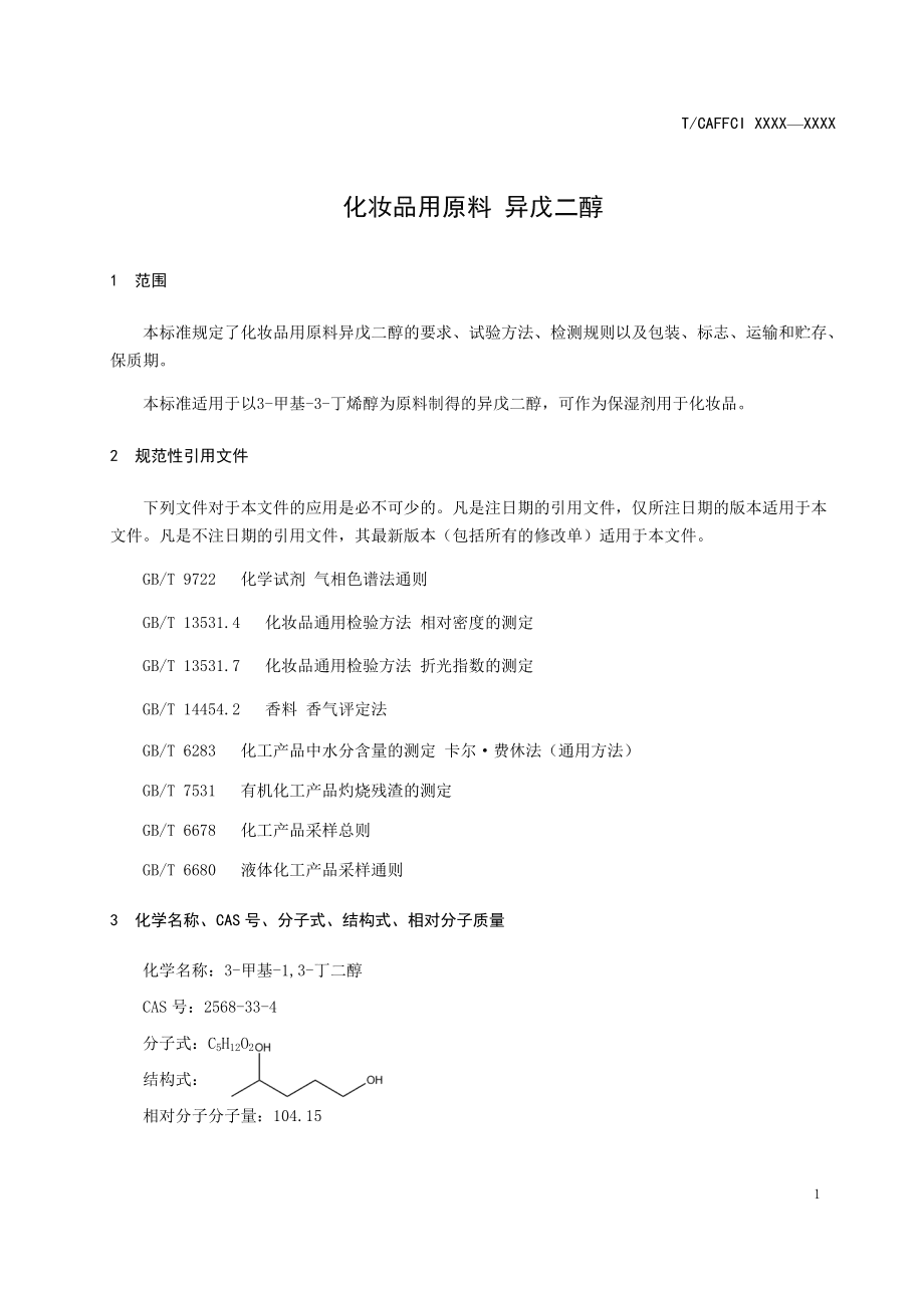 戊二醇在化妆品的作用
