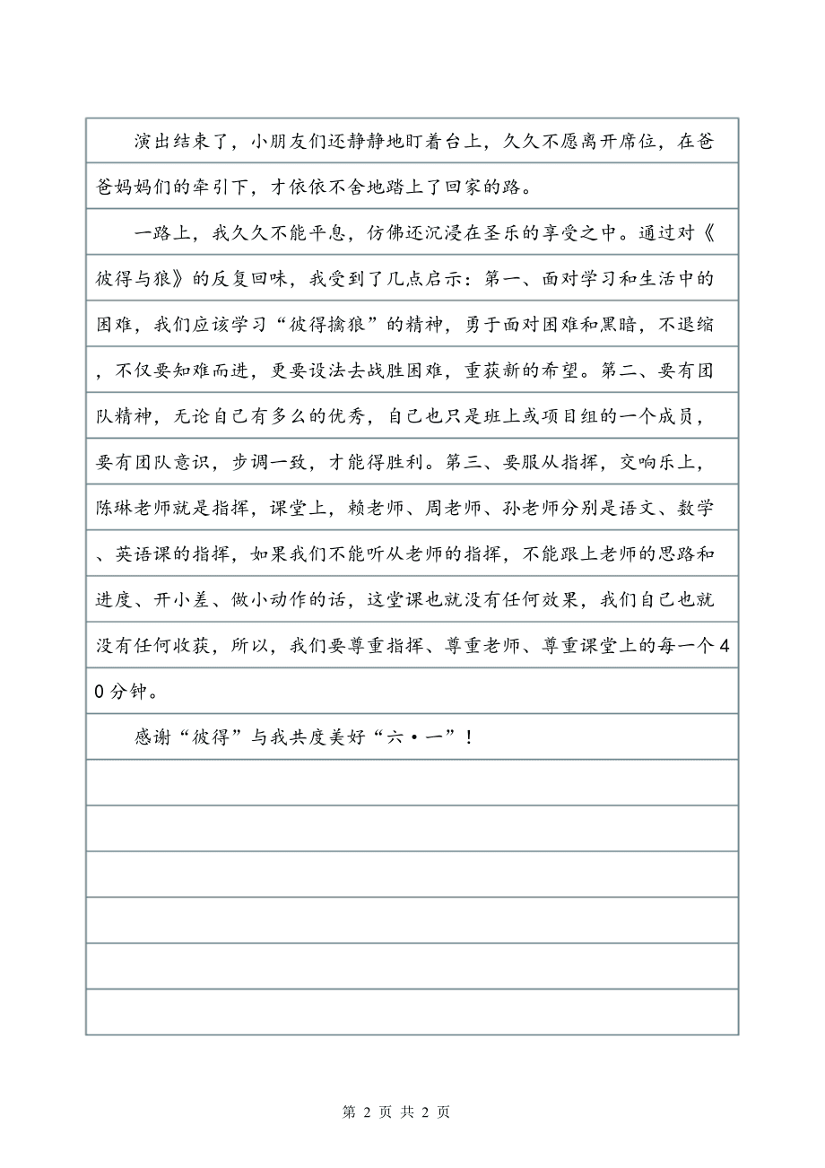 怎么写关于 六一 节的作文