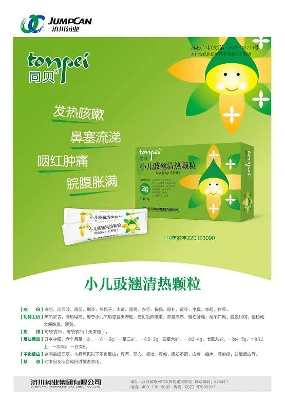 蒲地蓝消炎口服液咳嗽