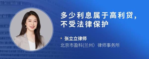 多高利息不受法律保护