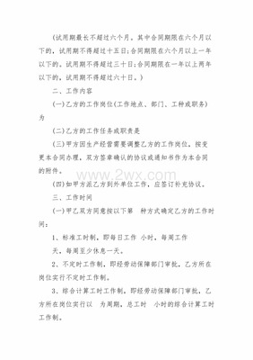 试用期合同有法律效力吗