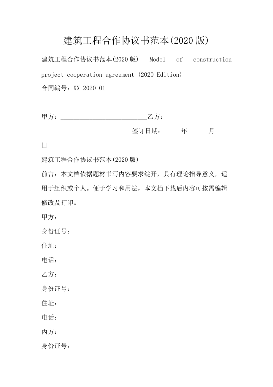 工程合作协议范本
