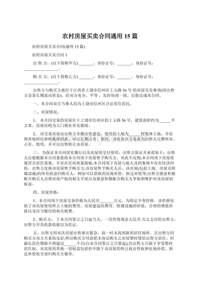 农村房屋土地买卖合同