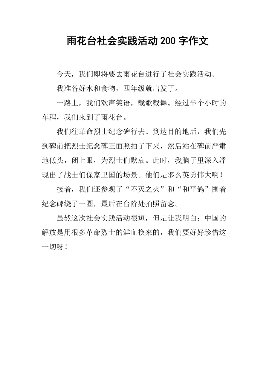 四年级社会实践作文300字怎么写