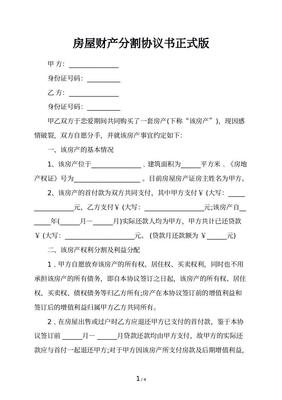 房屋赠与协议书范本