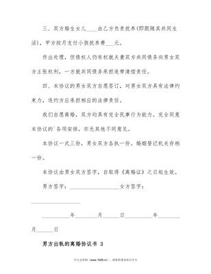 有小孩离婚协议书怎么写