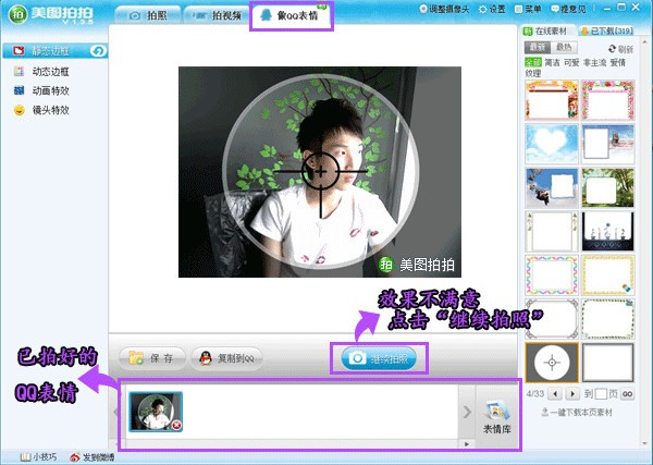 qq7.2怎么制作动图