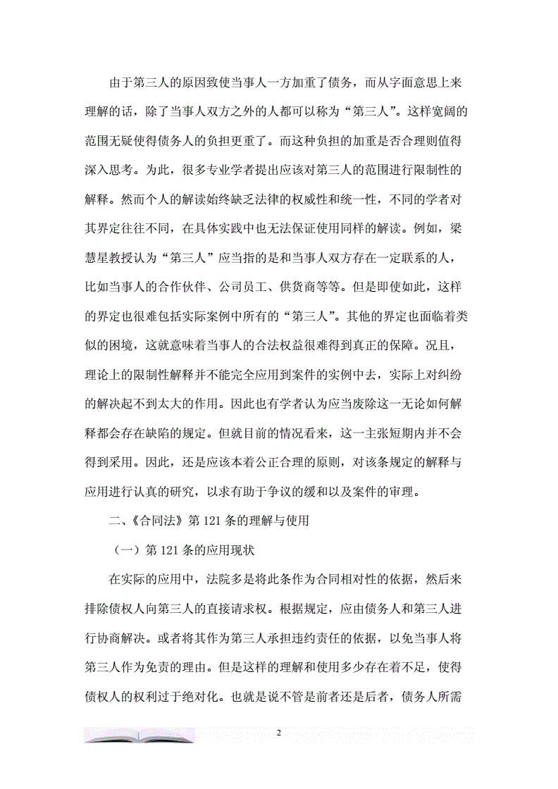 合同法121条