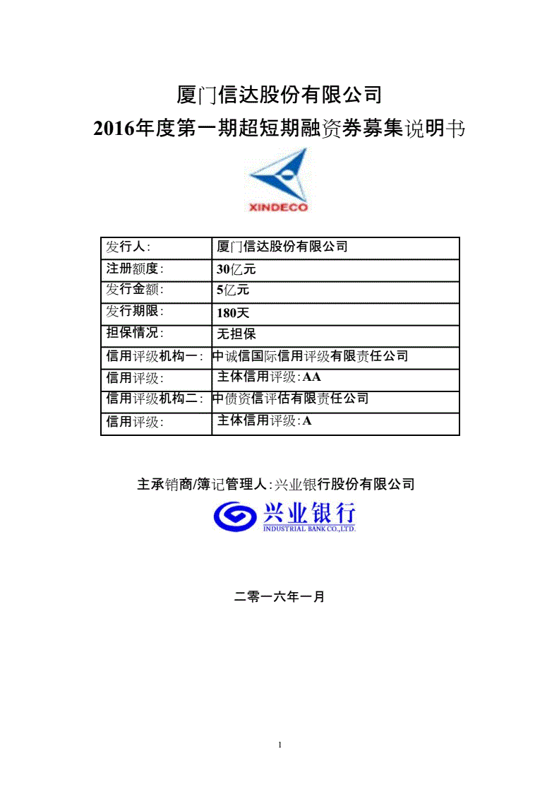 厦门信达股份有限公司