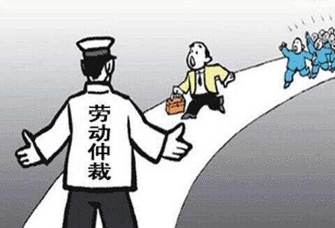 申请劳动仲裁需要费用吗