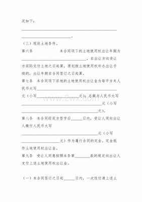 土地无偿使用协议